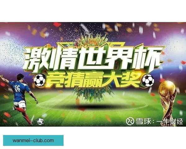 世界杯竞猜平台选择指南推荐最靠谱平台助你赢取大奖
