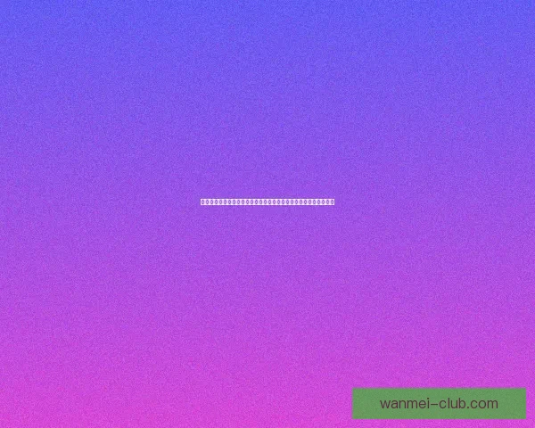 世界杯竞猜比分规则与竞猜参与技巧全与风险控制终极策略数据研判
